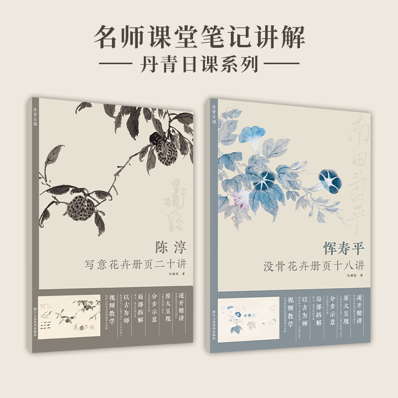 【马啸羽专属】国画写意没骨花卉册页精讲