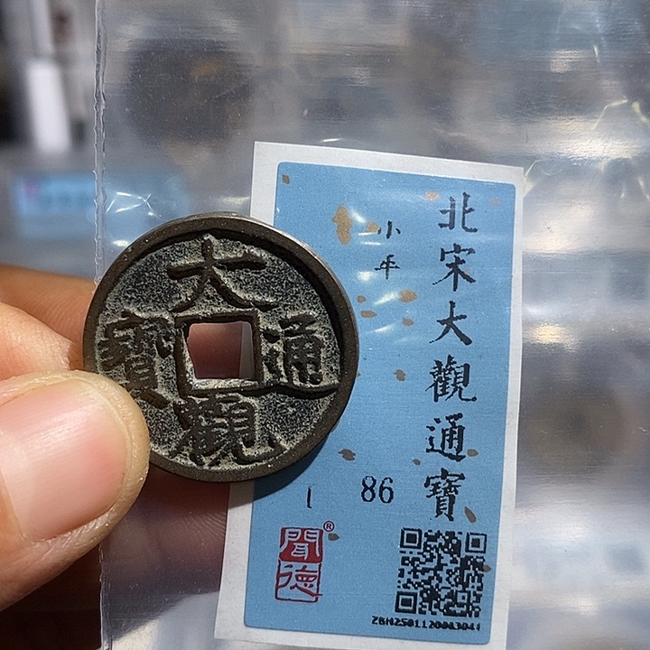 铜二妹大观小平评级