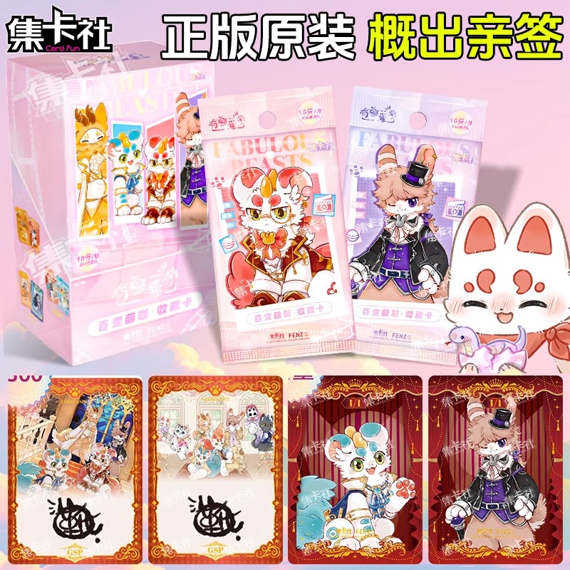 集卡社有兽焉【拆盒】百变萌咖收藏卡牌第四弹亲签正版动漫周边