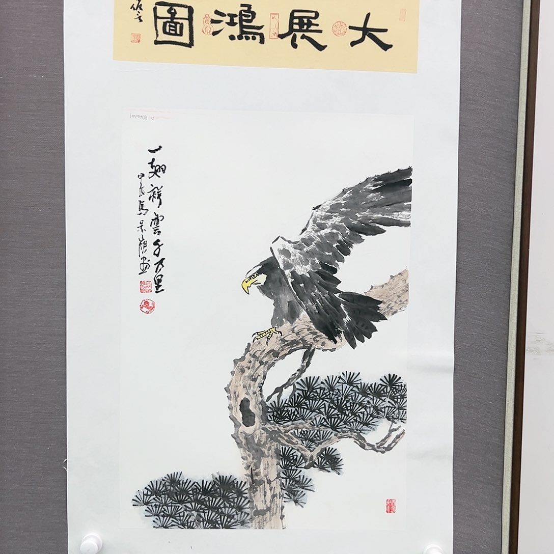 国画马景岭展览原作