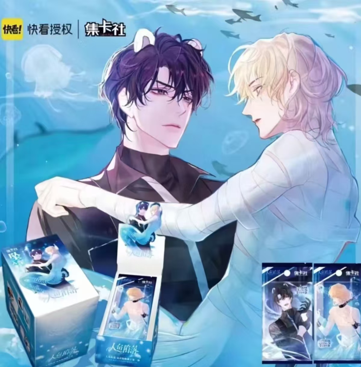 card.fun/集卡社【卡位停】人鱼陷落坠入深海流荧版收藏卡牌