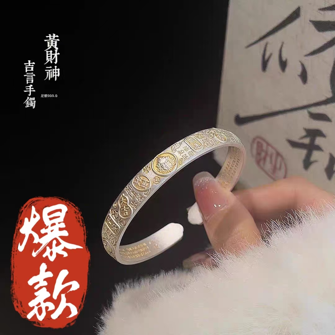 足银手镯 58号-描金黄财神【开口】手镯