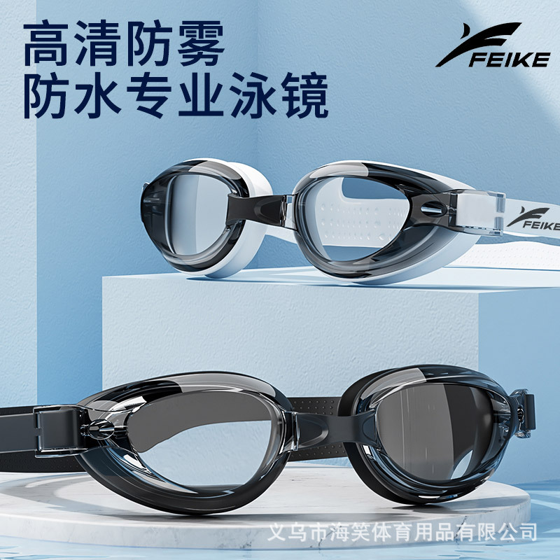 泳镜男女防水防雾儿童高清游泳眼镜近视透明游泳镜成人专业游泳镜