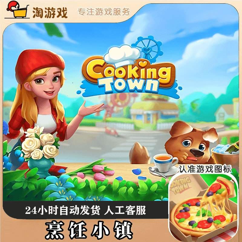 烹饪小镇 Cooking Town - Restaurant Game 游戏