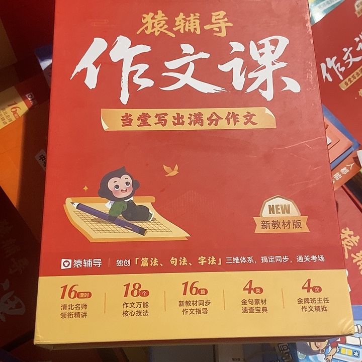 猿辅导作文课，当堂写出满分作文四年级