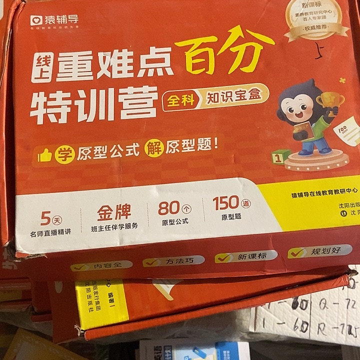 重难点百分特训营五年级