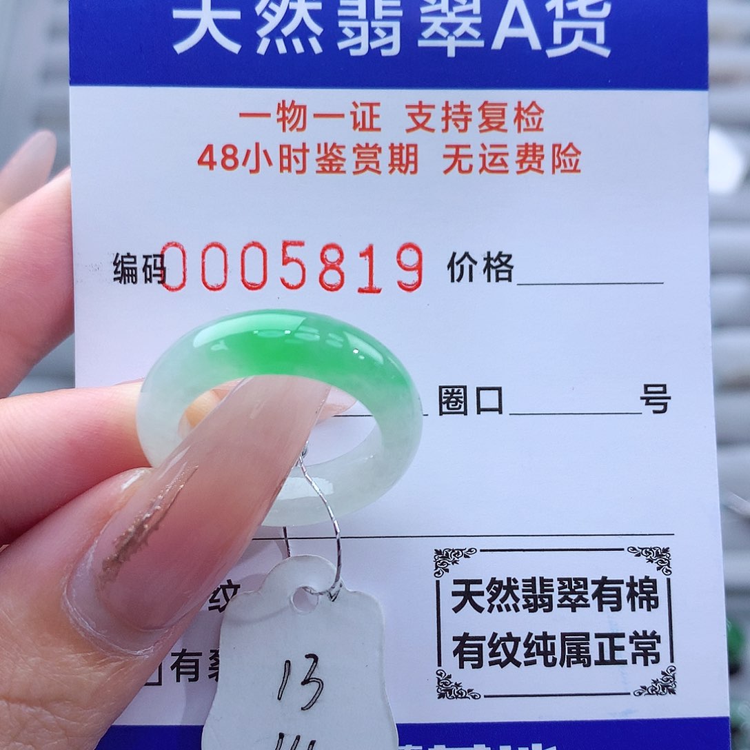 翡翠戒指未镶嵌天然