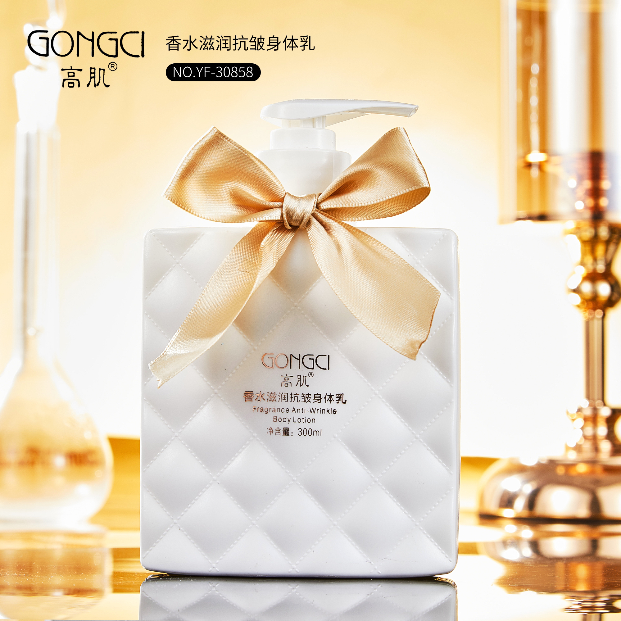 高肌香水滋润抗皱身体乳