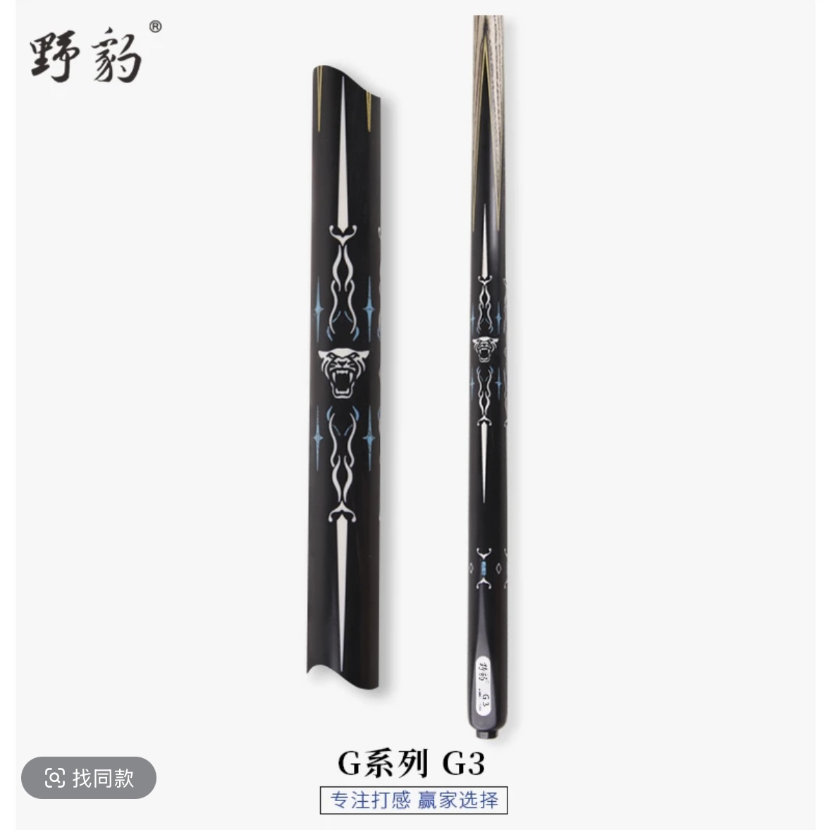 Yebao/野豹G3台球杆新款小头通杆一体斯诺克中式黑八8球10.5手工