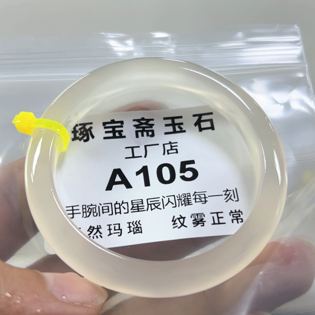 玛瑙/玉髓手镯未镶嵌53