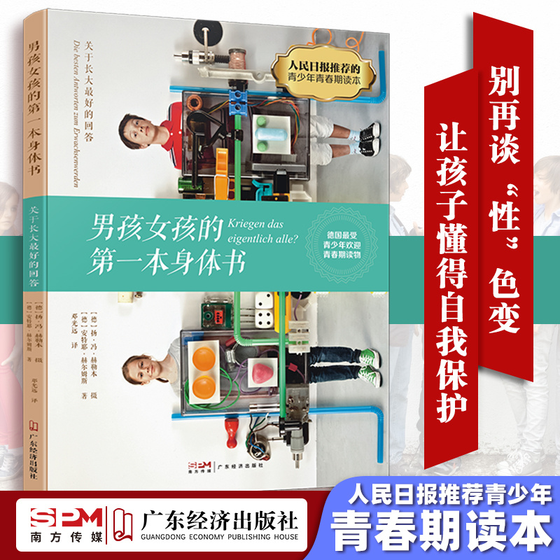 【直播专属价】男孩女孩的身体书被评为德国受青少年欢迎青春期读物