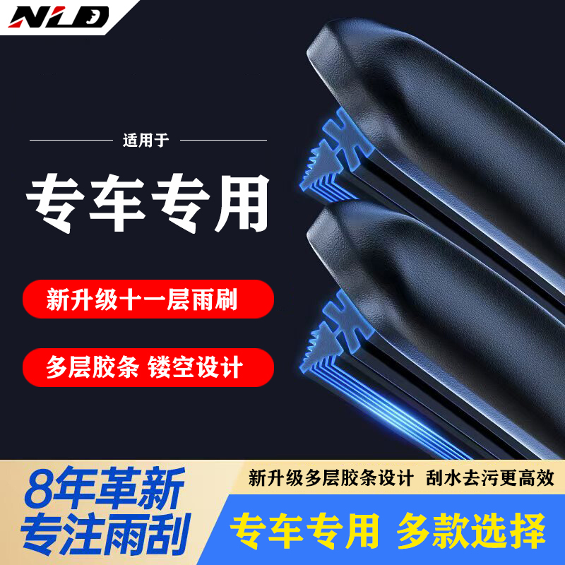专车专用汽车雨刮器十一层胶条无骨雨刷（务必下单留言车型和年份）