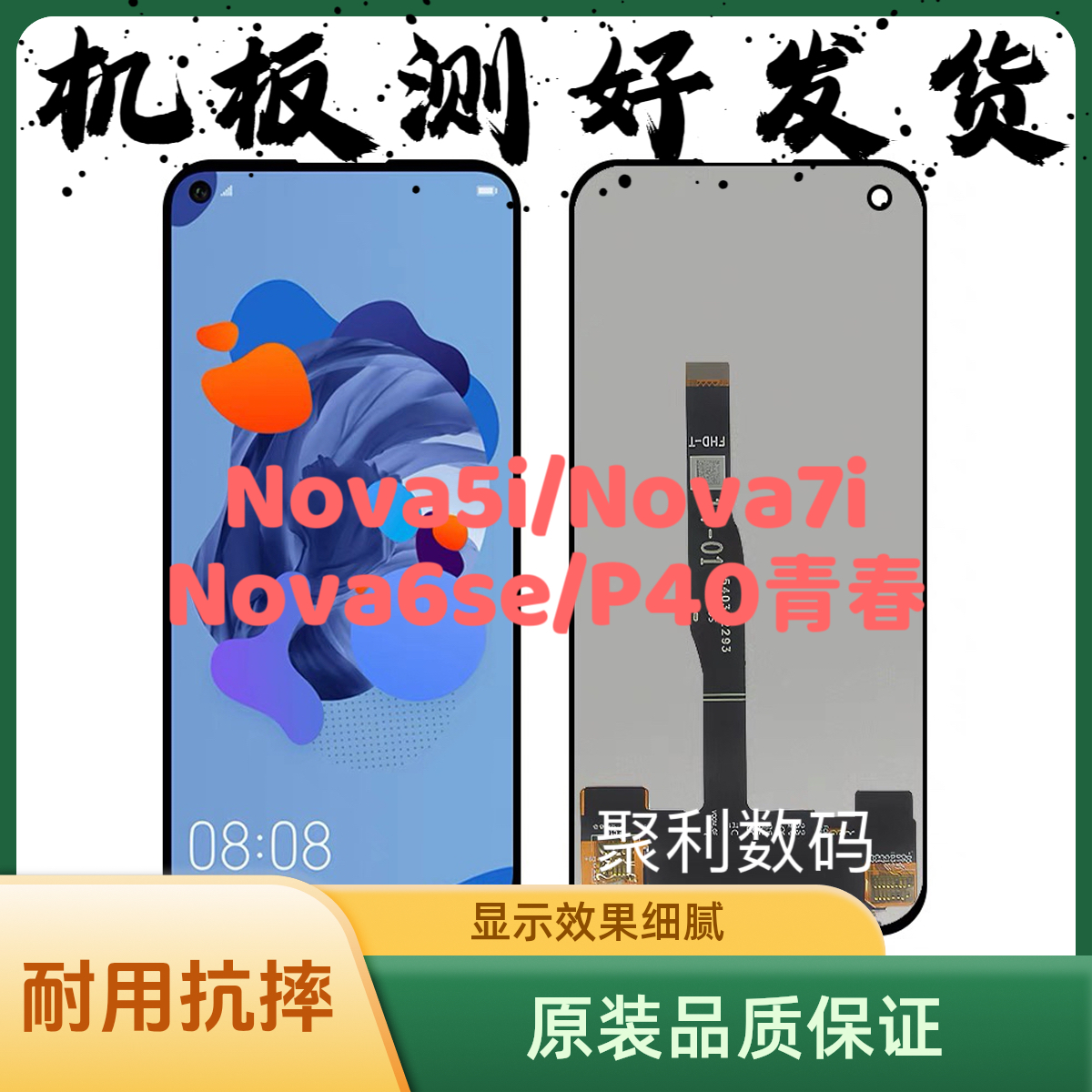 屏幕适用于Nova5i Nova6se Nova7i P40青春 屏幕总成 液晶COF屏