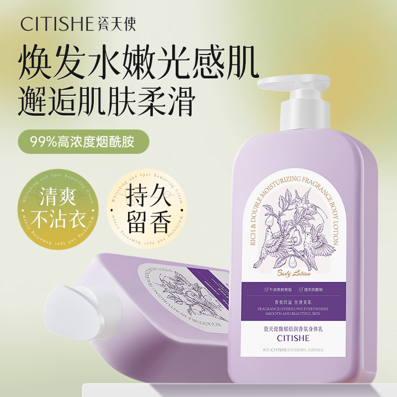 身体乳甘油烟酰胺持久留香氛秋冬补水保湿滋润肤乳男女士正品国货