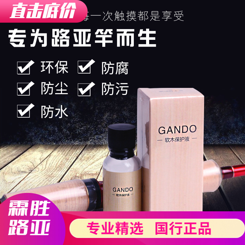 GANDO感度软木保护液保养油路亚竿护竿油防尘防水防污鱼竿路亚竿