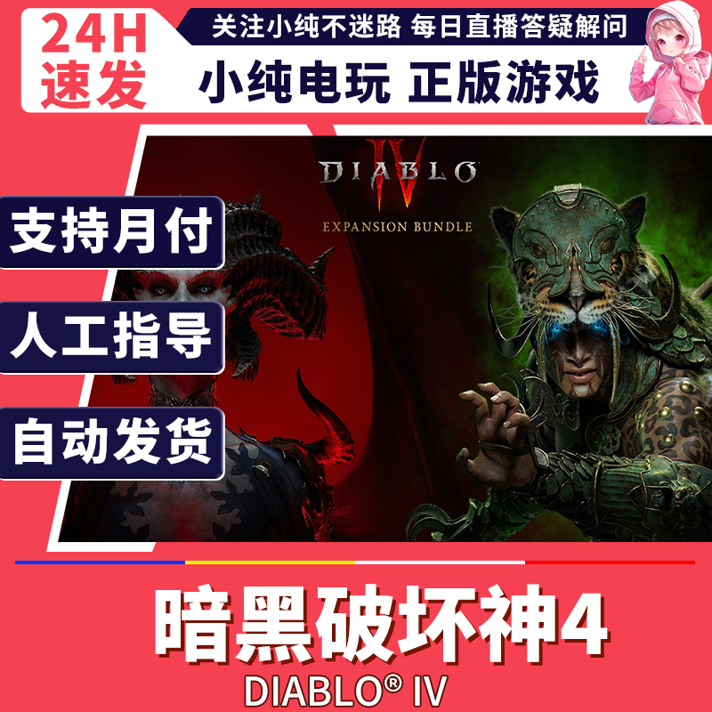 steam正版 暗黑破坏神4 暗黑4 国区礼物激活 pc 暗黑破坏神4