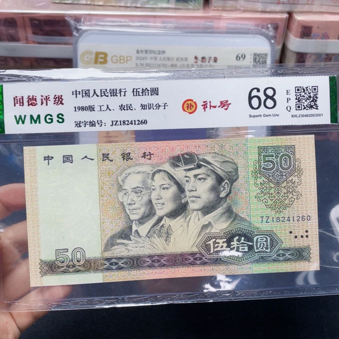 散*八零年五十补号单张