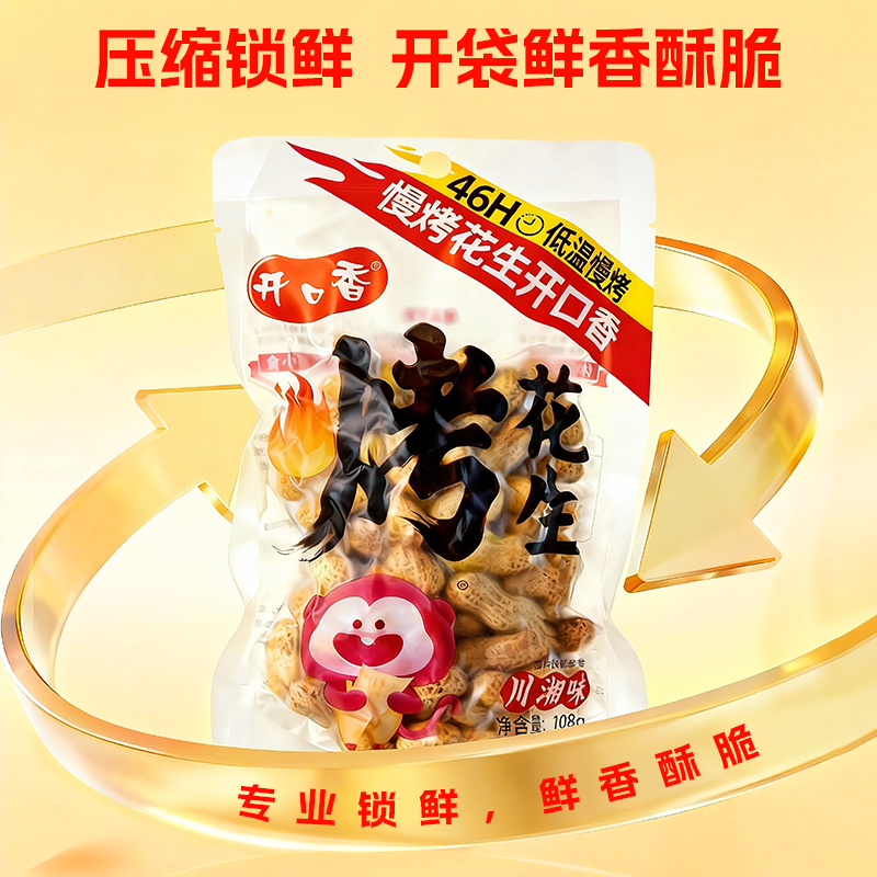 开口香川湘炭烤香酥口味烤花生下酒菜解馋办公室小零食开袋即食