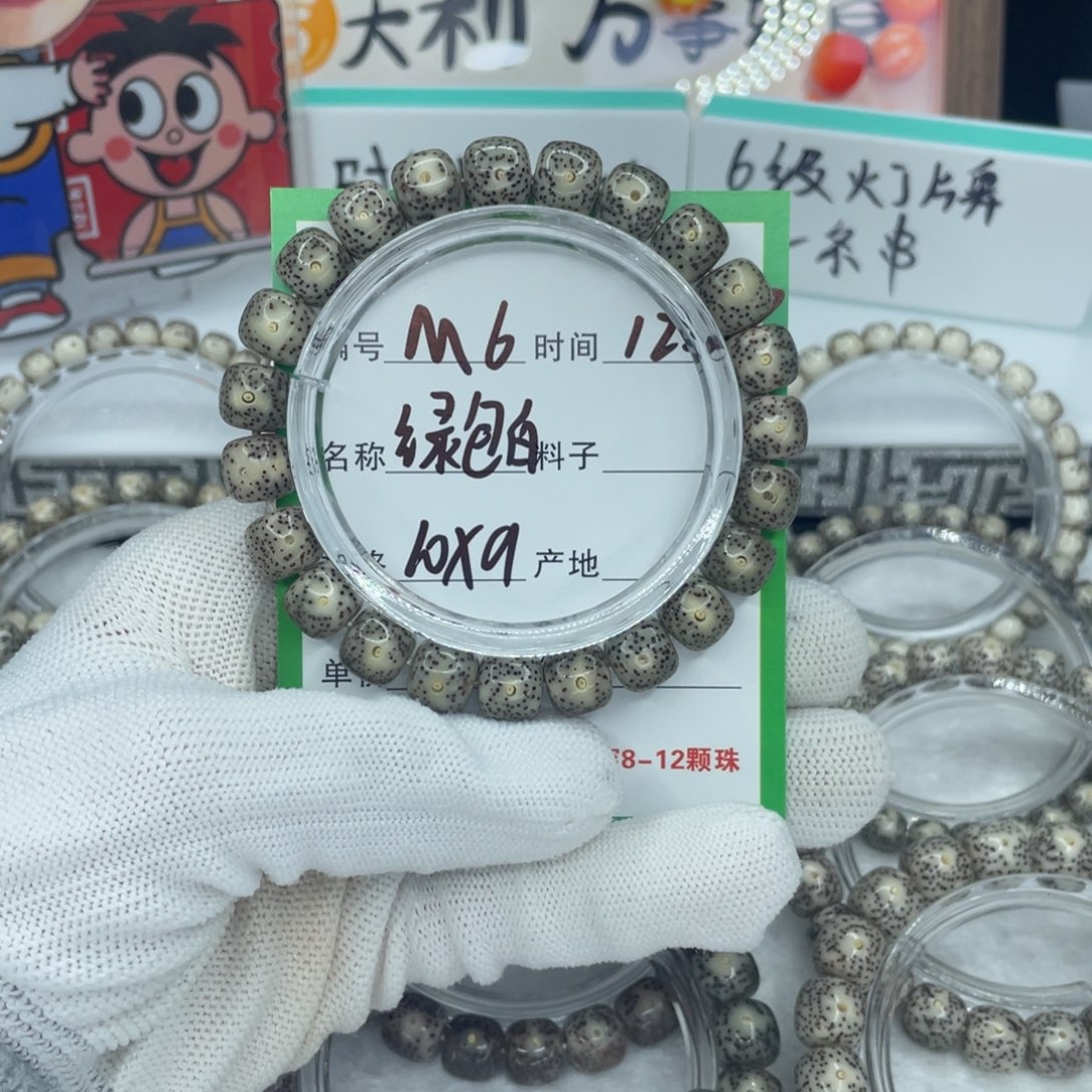 手串星月菩提m6绿包白