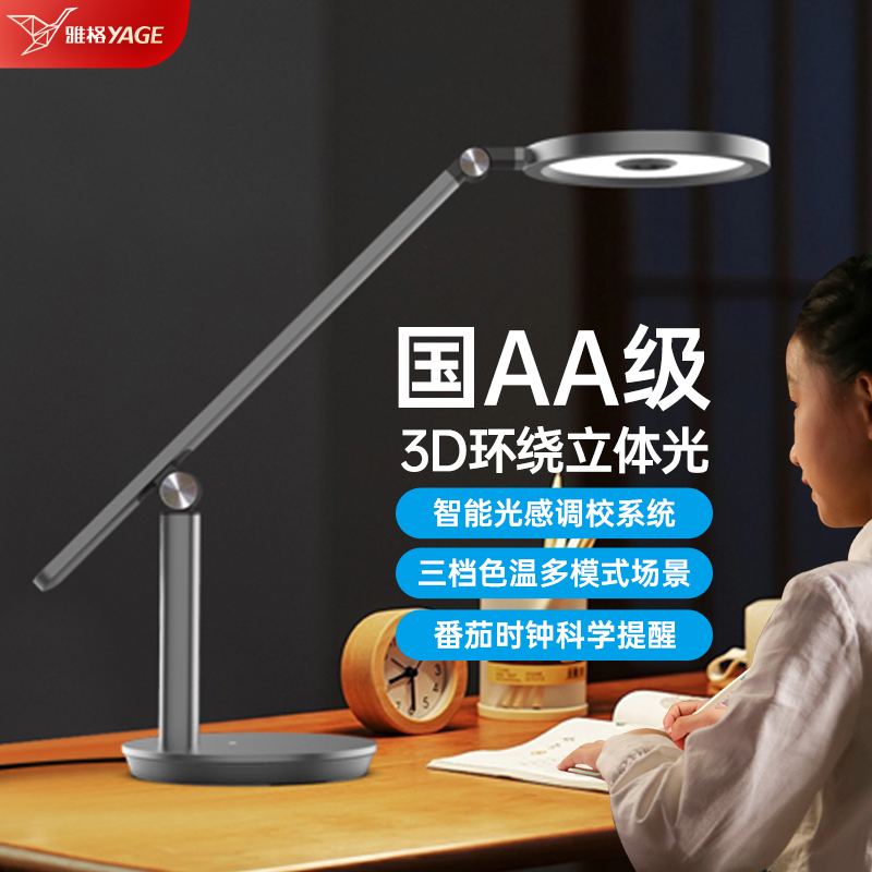 雅格智能台灯国AA级护眼防蓝光匀亮光自动调光读写阅读台灯光感