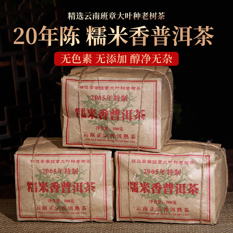 05年糯米香普洱茶熟茶散茶十年以上云南古茶树陈年熟普茶叶口粮茶