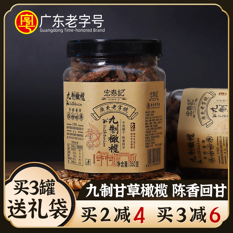 宏泰记九制橄榄酸甜味蜜饯零食老香橼佛手果无核潮州三宝礼袋陈皮