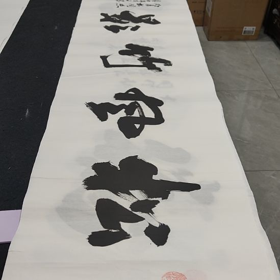 洛伊书画申国栋老师作品一副