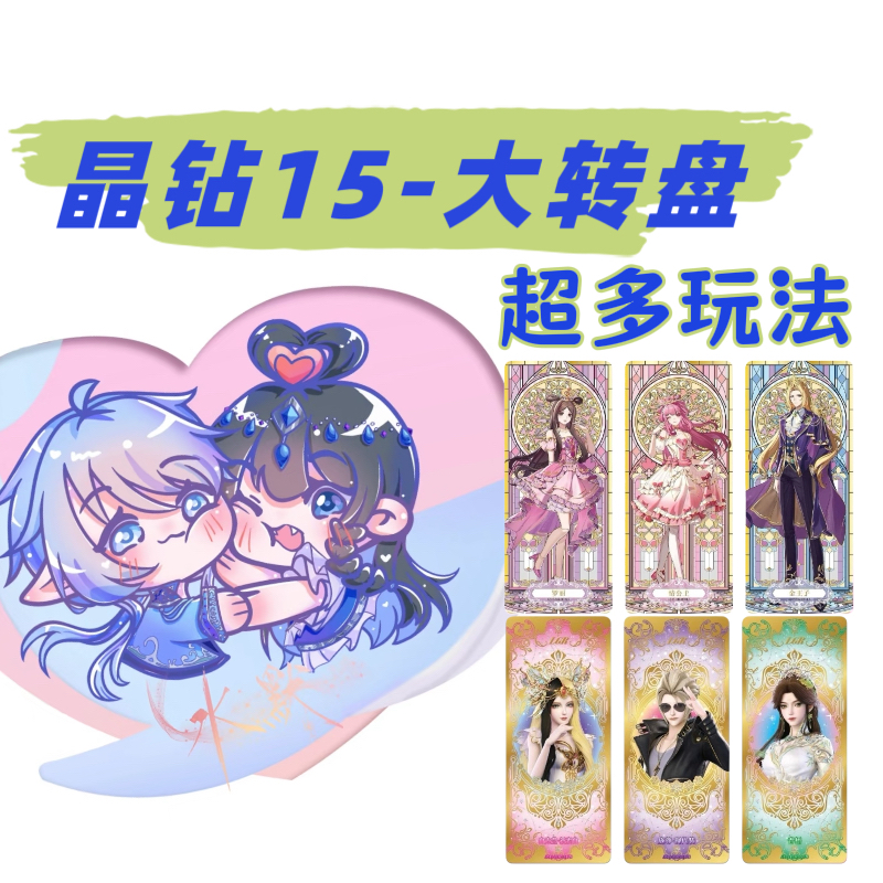 【大转盘】叶罗丽卡牌卡片晶钻包十五代仙境收藏白光莹情公主