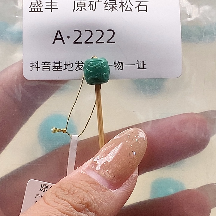 绿松石未镶嵌珠宝奇石8.1✖️8.2