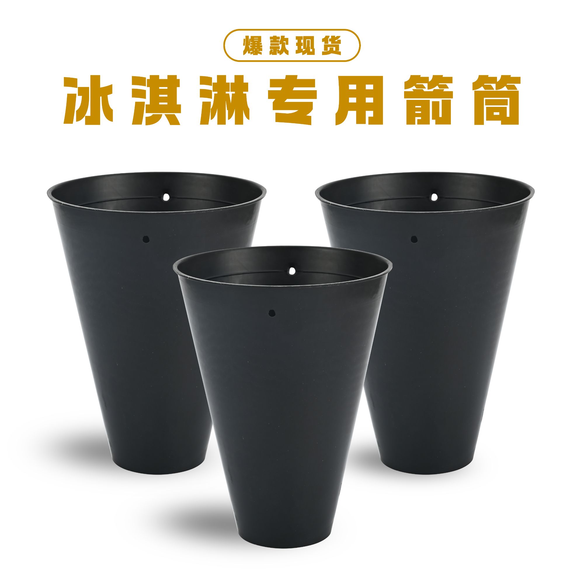 【流星雨】冰淇淋花束小号筒内胆一体箭筒包花神器插花底座包装材料