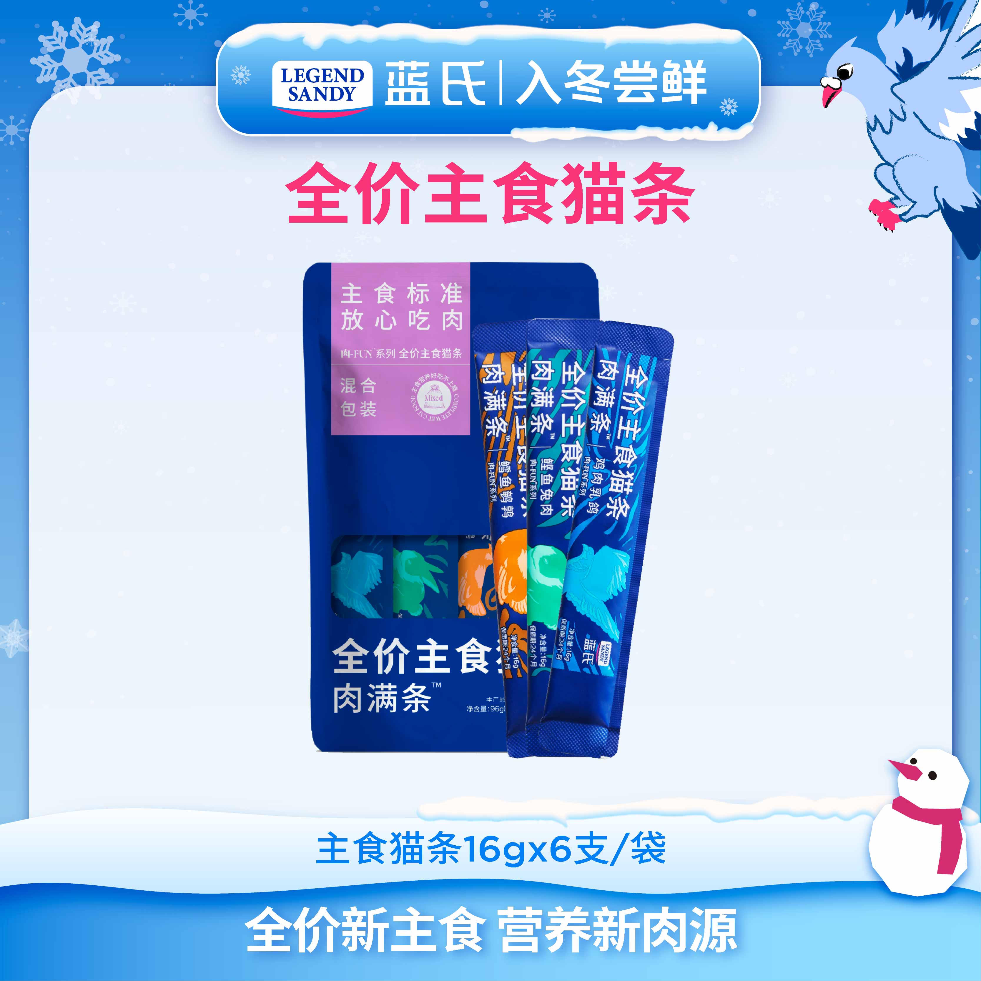 【猫条尝鲜】蓝氏全价主食高营养蛋白互动猫条肉满条16g*6支