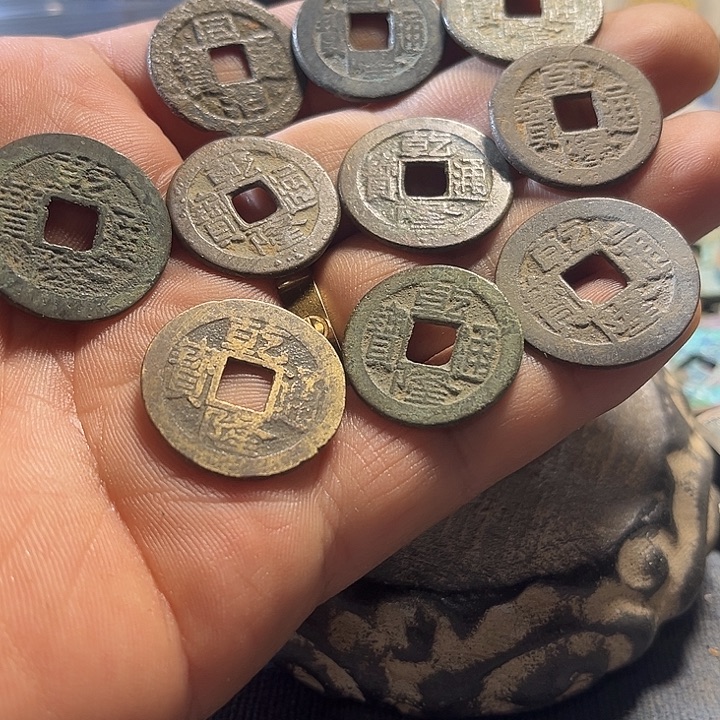 乾隆通宝10现代工艺