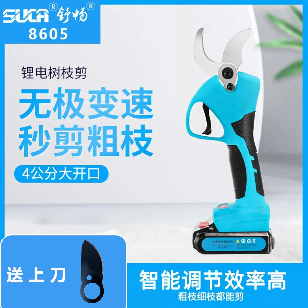 舒畅8605充电式电动修枝剪果树专用锂电剪刀便携园林修剪工具