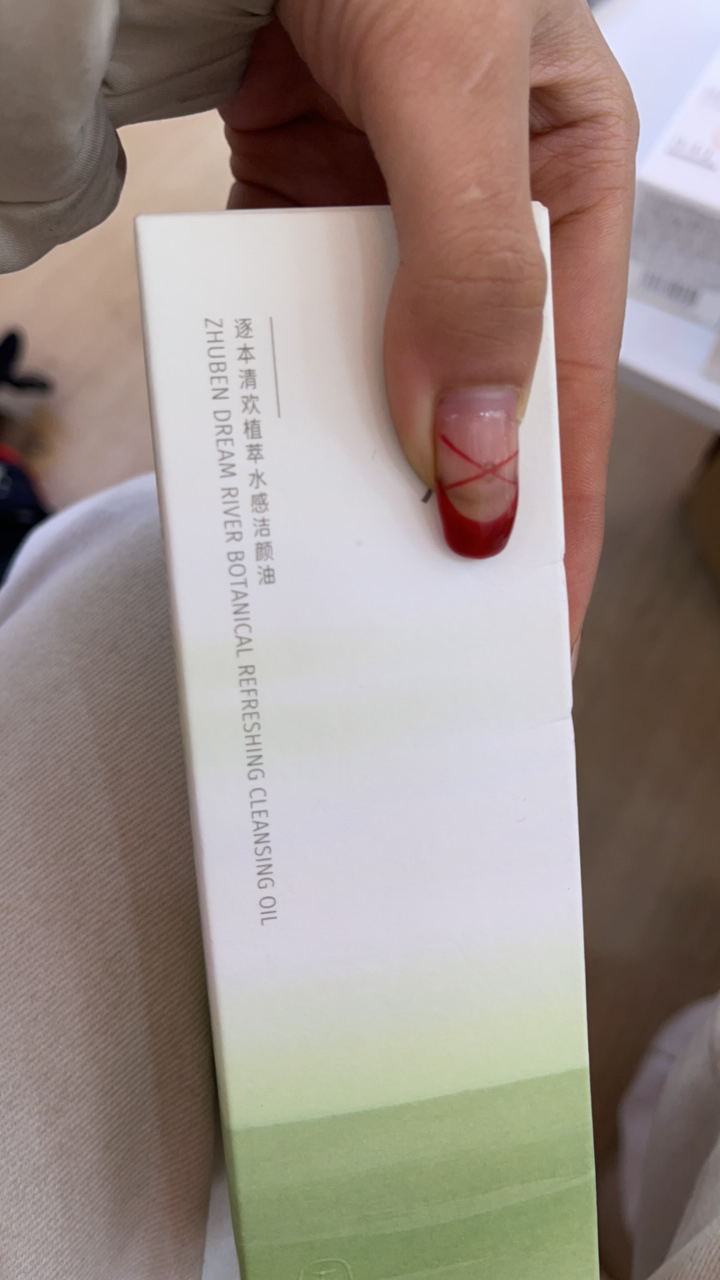 【小墨专属】清欢植萃洁颜卸妆油