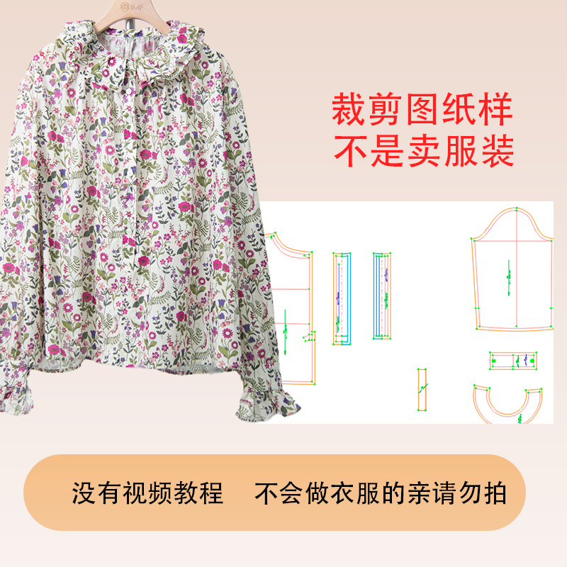 《云裳仙子》花领衬衫 裁剪纸样 ST072