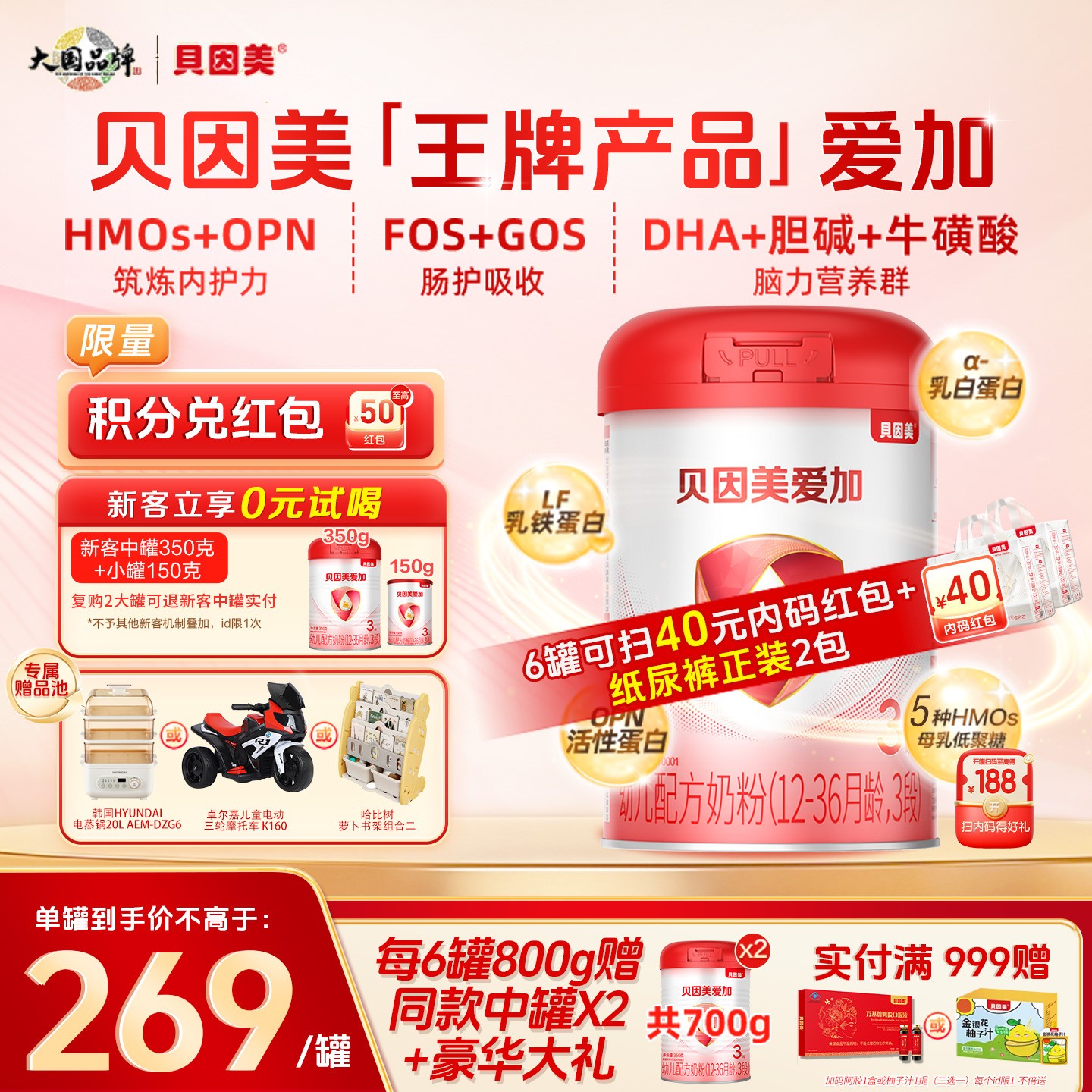 【商城狂欢】贝因美爱加/菁爱/A2奶源婴幼儿配方奶粉1段2段3段营养