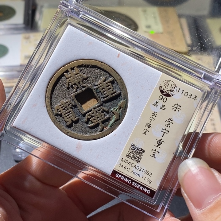 铜觅泉评级古钱币一枚 周浩