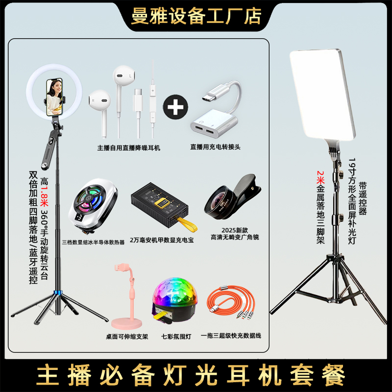 【得主播一对一】唱歌直播间必备灯光散热器套餐手机广角彩灯套餐