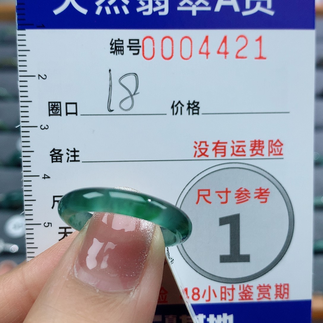翡翠戒指未镶嵌天然