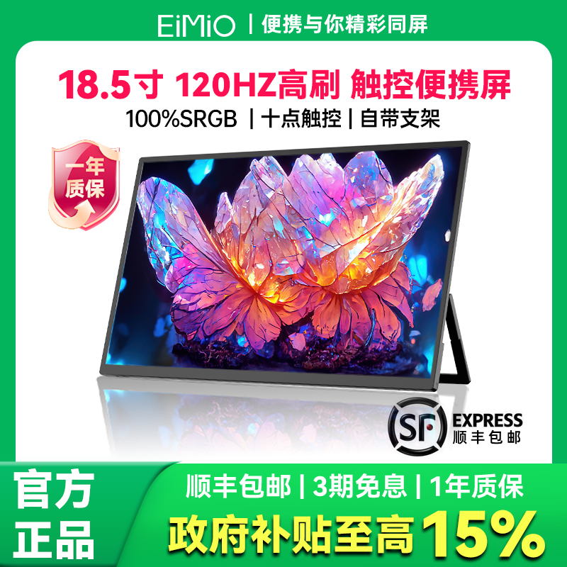 18.5寸高清便携显示器高刷电竞笔记本外接副屏扩展分屏可触控E18T