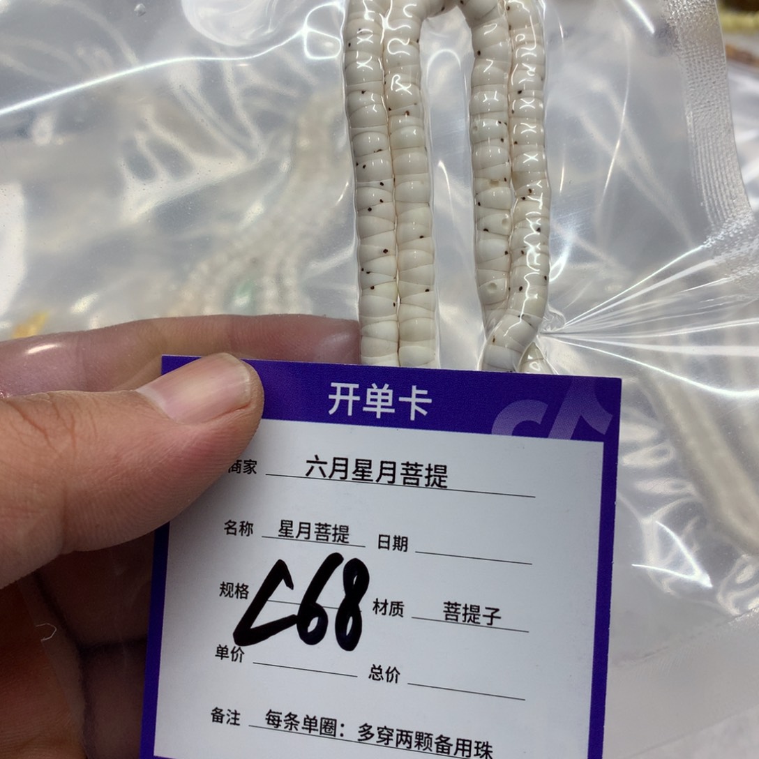 星月菩提吊坠星月菩提