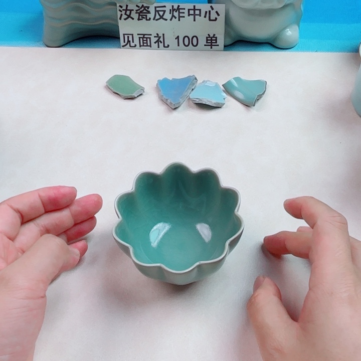 瓷片与王同行，汝你所愿