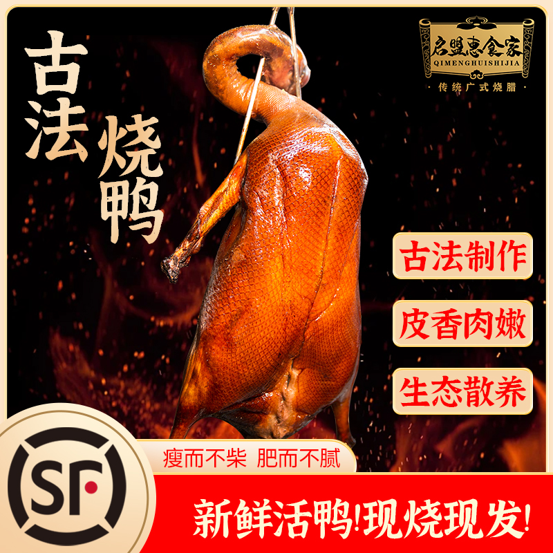 整只广式烧鸭荔枝柴烤鸭古法现烧营养丰富开袋新鲜真空包装真空