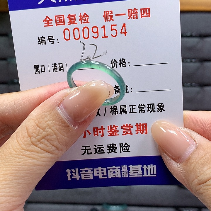 翡翠戒指未镶嵌 00009154