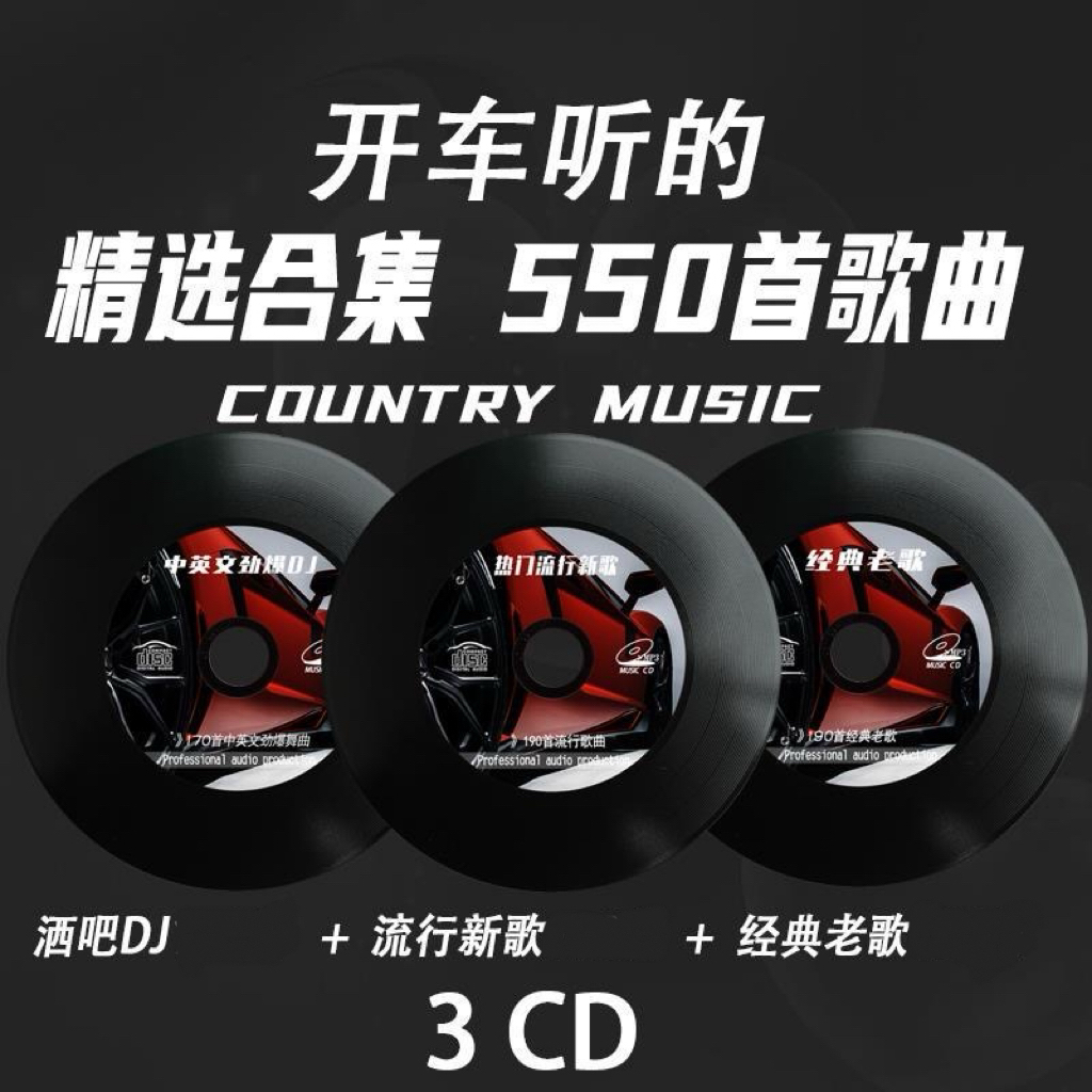 无损音乐碟片含抖音流行新歌与经典老歌