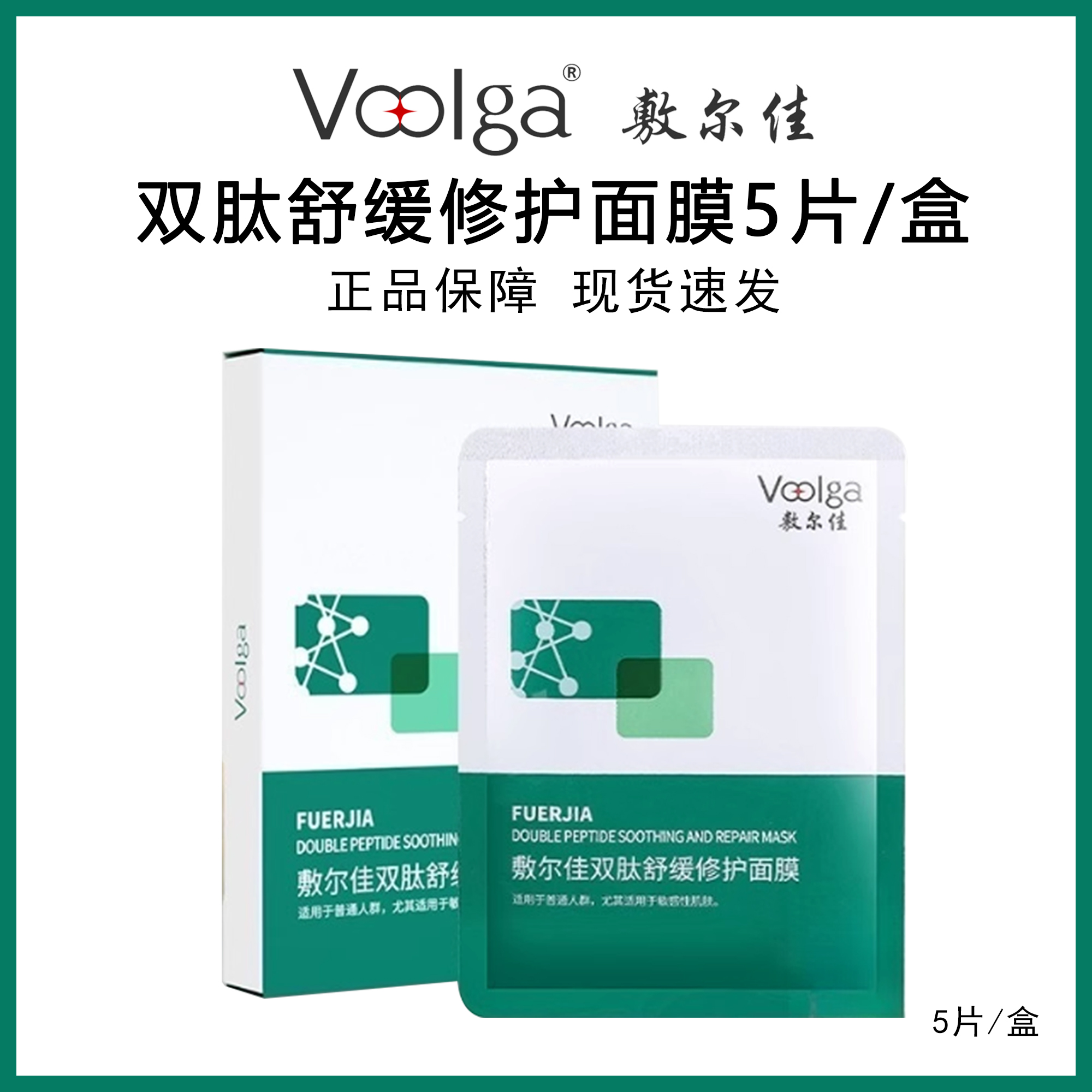 26.3！敷尔佳双肽舒缓修护面膜温和改善泛红补水保湿强韧肌肤屏障