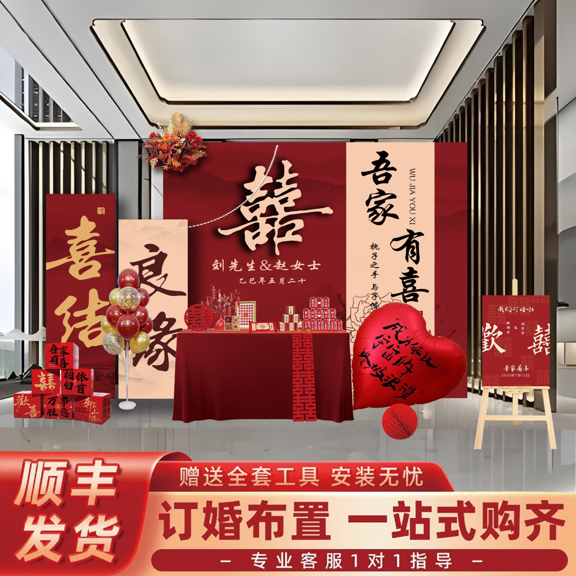 订婚宴KT板布置拍照背景墙装饰