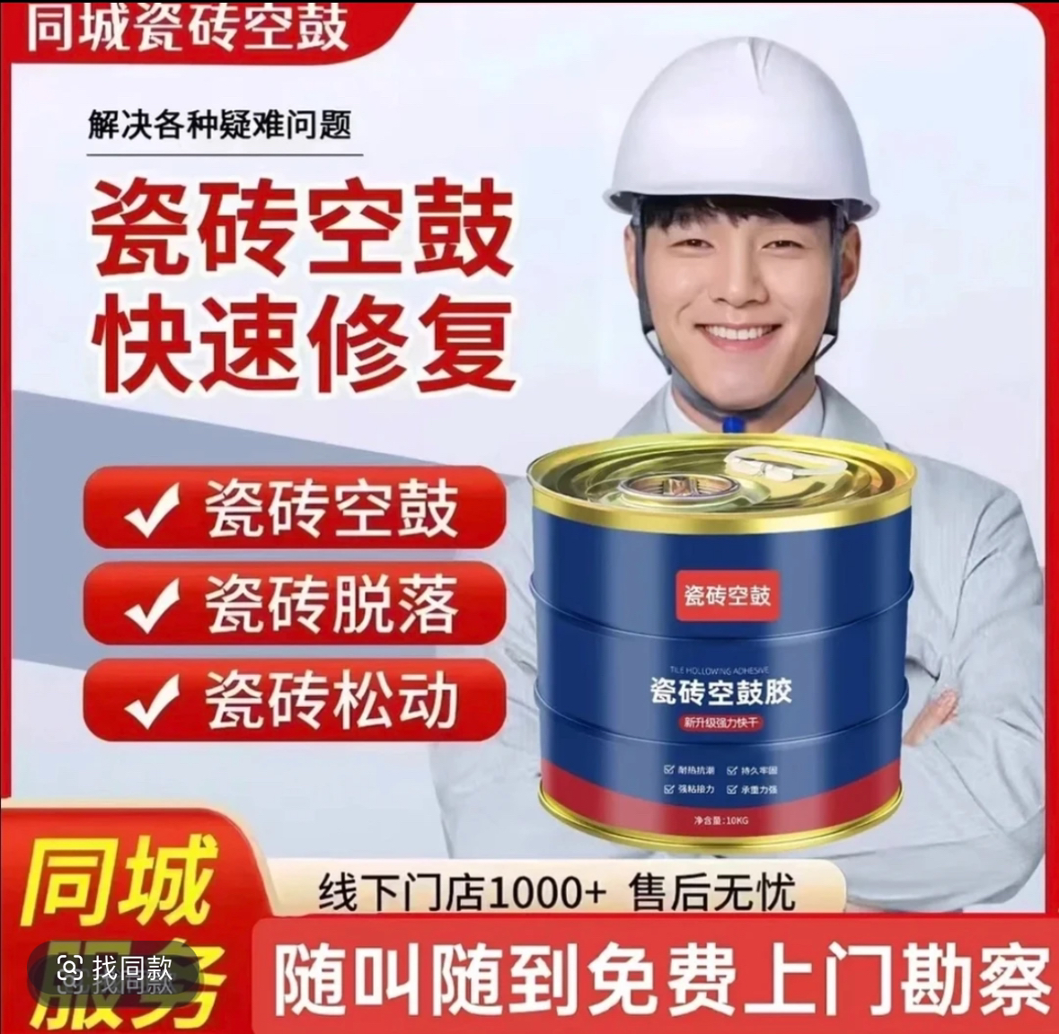 全国连锁【瓷砖空鼓】【地砖空鼓】地砖翘边/墙砖脱落/瓷砖松动