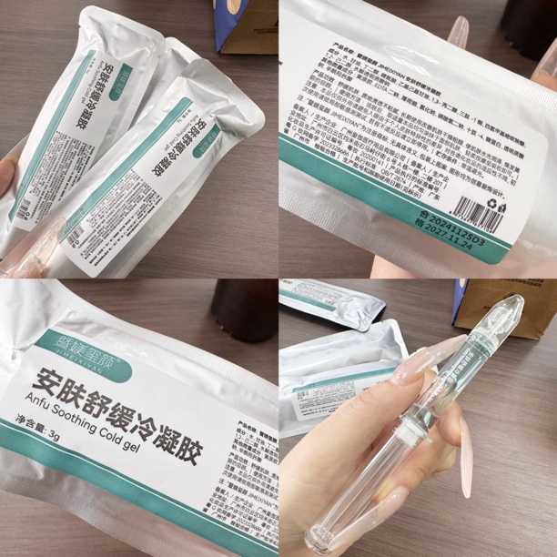 【拽老板】安肤舒缓冷凝胶