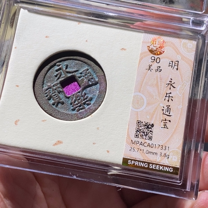 铜觅泉评级古钱币一枚 周浩